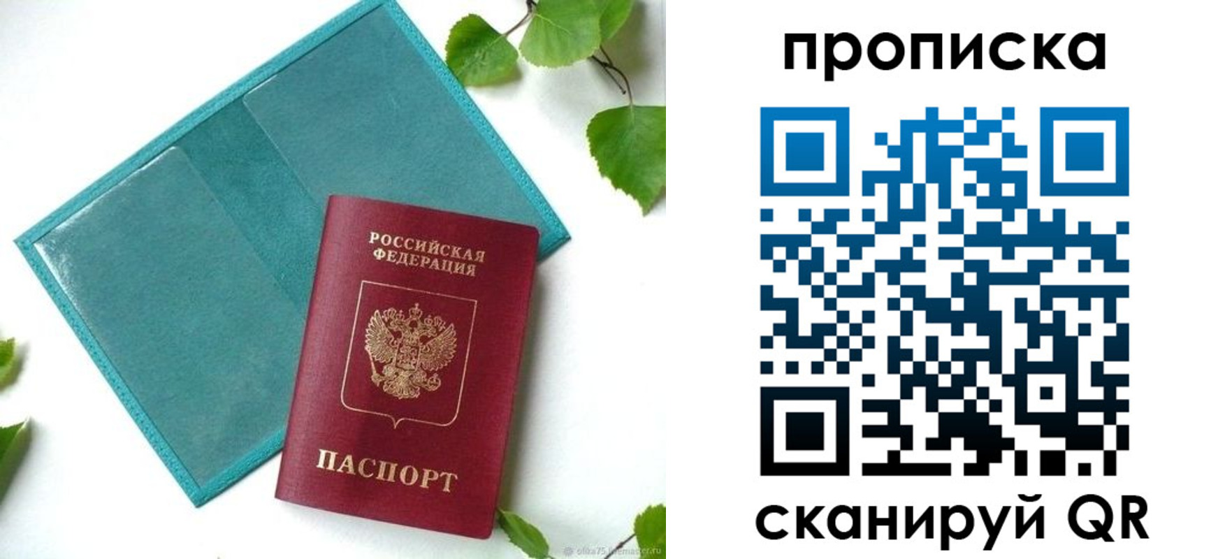 прописка штамп в Мантурово