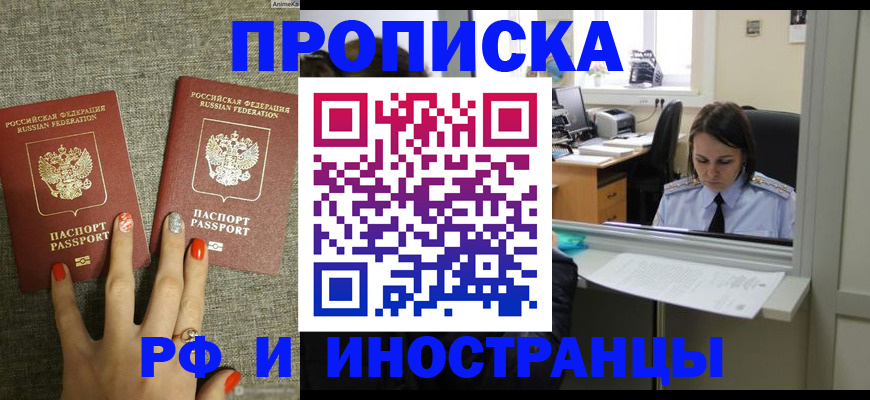прописка законно в Мантурово